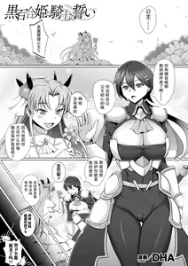 Koku Yuri Hime to Kishi no Chikai — hentai manga cover on Fhentai