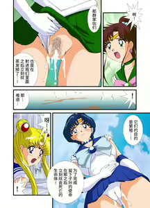 Page 20 of Bishoujo Senshi Sailor Moon Yuusei kara no Hanshoku-sha - preview thumbnail
