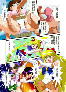 Page 4 of Bishoujo Senshi Sailor Moon Yuusei kara no Hanshoku-sha - preview thumbnail
