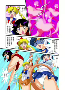 Page 5 of Bishoujo Senshi Sailor Moon Yuusei kara no Hanshoku-sha - preview thumbnail