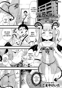 In ga Ohoo | 인과응호옷 — hentai manga cover on Fhentai