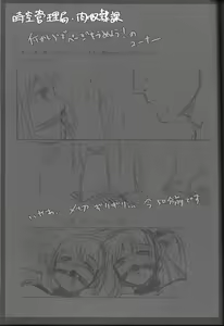 Page 26 of Jikuu Kanrikyoku Nikudorei-ka Kahitsuban - preview thumbnail