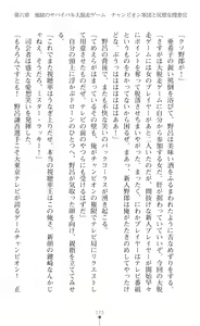 Page 175 of Onna Sousakan Mana Isekai Televi de Ryoujoku Game Namachuukei - preview thumbnail