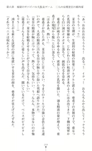 Page 261 of Onna Sousakan Mana Isekai Televi de Ryoujoku Game Namachuukei - preview thumbnail
