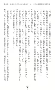 Page 265 of Onna Sousakan Mana Isekai Televi de Ryoujoku Game Namachuukei - preview thumbnail