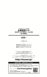 Page 306 of Onna Sousakan Mana Isekai Televi de Ryoujoku Game Namachuukei - preview thumbnail
