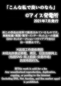 Page 57 of Konna Watashi de Ii no nara - preview thumbnail