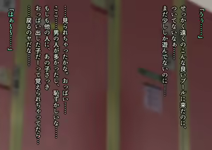 Page 207 of Shimin Pool ni Tsurete itta Musume Futari ga Itsunomanika Lolicon-domo no Nikubenki ni Natteta. - preview thumbnail