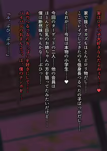 Page 259 of Shimin Pool ni Tsurete itta Musume Futari ga Itsunomanika Lolicon-domo no Nikubenki ni Natteta. - preview thumbnail