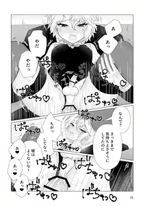 Page 16 of Narihate - preview thumbnail