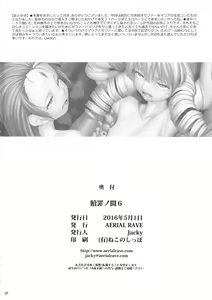 Page 25 of Shokuzai no Ma 6 - preview thumbnail