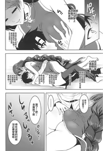 Page 21 of Raikou Mama to Amaama Musabori SEX Ryokouki - preview thumbnail