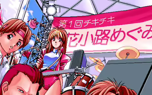 Page 544 of Doki Doki Vacation ～In the glittering season～ - preview thumbnail