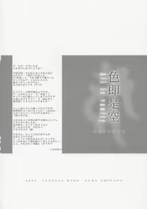 Page 19 of Shikisokuzekuu | All is vanity - preview thumbnail