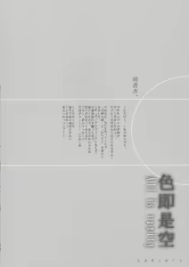 Page 3 of Shikisokuzekuu | All is vanity - preview thumbnail
