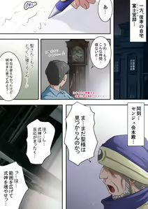 Page 106 of Joukashi Senju ~Nakatsudou Hijiri~ - preview thumbnail