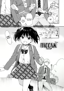 Happening | Пассаж — hentai manga cover on Fhentai