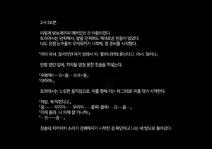 Page 55 of Boku-tachi Ikenai Koto Shiteru│우리들 몹쓸 짓 하고 있어 - preview thumbnail
