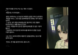 Page 88 of Boku-tachi Ikenai Koto Shiteru│우리들 몹쓸 짓 하고 있어 - preview thumbnail