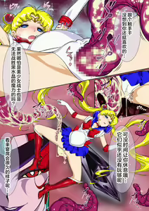 Page 24 of Sailor Moon Chu! - preview thumbnail