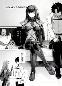 Page 5 of HEAVEN'S DRIVE 8 - preview thumbnail