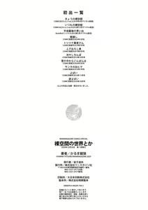 Page 182 of Rakuukan no Sekai toka - preview thumbnail