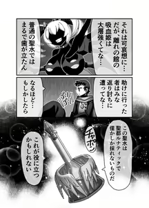 Page 14 of Kyuuketsuki ni Seinaru Sabaki o - preview thumbnail