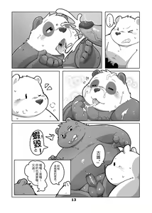 Page 15 of 熊熊當網紅 - preview thumbnail