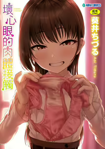 Ijiwaru Connect | 壞心眼的肉體接觸 - hentai manga cover image