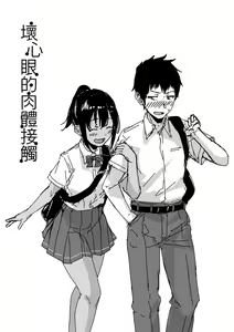 Page 103 of Ijiwaru Connect | 壞心眼的肉體接觸 - preview thumbnail