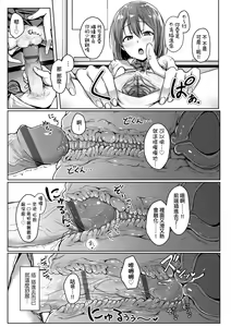 Page 121 of Ijiwaru Connect | 壞心眼的肉體接觸 - preview thumbnail