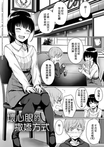 Page 15 of Ijiwaru Connect | 壞心眼的肉體接觸 - preview thumbnail