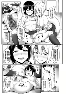 Page 159 of Ijiwaru Connect | 壞心眼的肉體接觸 - preview thumbnail