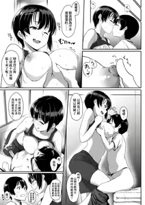Page 171 of Ijiwaru Connect | 壞心眼的肉體接觸 - preview thumbnail