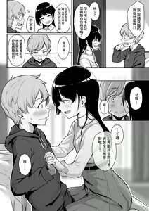 Page 18 of Ijiwaru Connect | 壞心眼的肉體接觸 - preview thumbnail