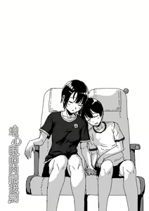 Page 181 of Ijiwaru Connect | 壞心眼的肉體接觸 - preview thumbnail