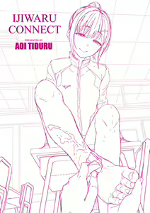 Page 205 of Ijiwaru Connect | 壞心眼的肉體接觸 - preview thumbnail