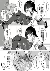 Page 57 of Ijiwaru Connect | 壞心眼的肉體接觸 - preview thumbnail