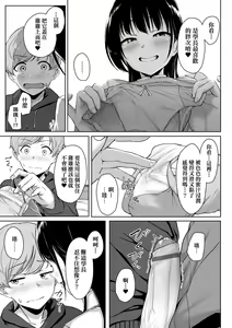 Page 67 of Ijiwaru Connect | 壞心眼的肉體接觸 - preview thumbnail