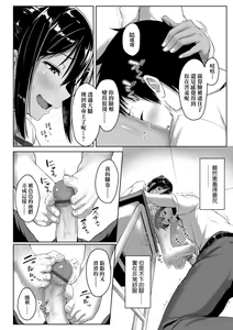 Page 98 of Ijiwaru Connect | 壞心眼的肉體接觸 - preview thumbnail
