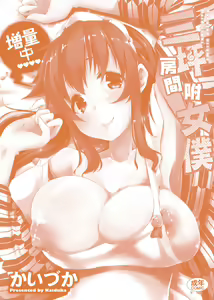 Page 236 of Rokujou Hitoma Maid Tsuki ~Zouryouchuu~ - preview thumbnail