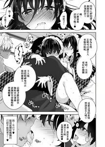 Page 106 of Himitsudere - Secret Love | 秘嬌女僕 - preview thumbnail