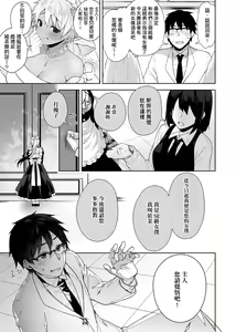 Page 114 of Himitsudere - Secret Love | 秘嬌女僕 - preview thumbnail
