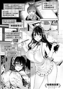 Page 116 of Himitsudere - Secret Love | 秘嬌女僕 - preview thumbnail