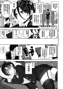 Page 172 of Himitsudere - Secret Love | 秘嬌女僕 - preview thumbnail