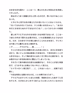 Page 21 of 精霊騎士アクエアル外伝 裏切りの騎士 - preview thumbnail