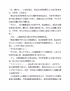 Page 29 of 精霊騎士アクエアル外伝 裏切りの騎士 - preview thumbnail