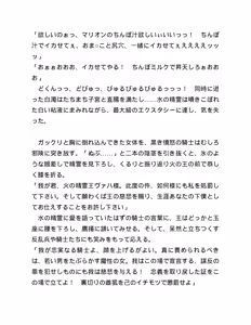 Page 38 of 精霊騎士アクエアル外伝 裏切りの騎士 - preview thumbnail