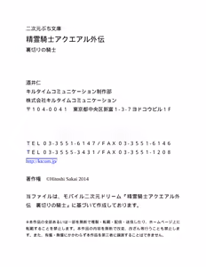 Page 46 of 精霊騎士アクエアル外伝 裏切りの騎士 - preview thumbnail