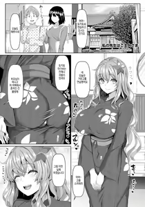 Page 5 of Watashi no Sensei wa Goshujin-sama - preview thumbnail